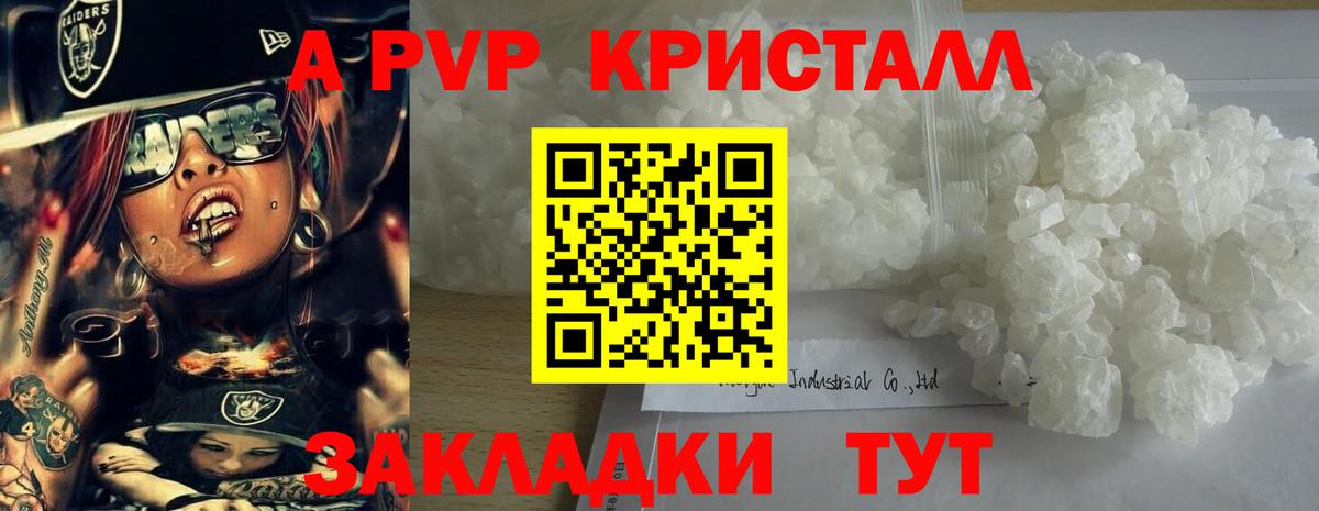 Альфа ПВП кристаллы Улан-Удэ