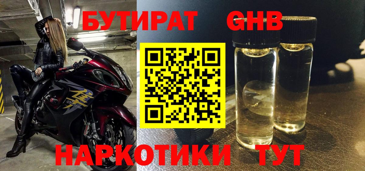 Бутират бутандиол  Вход с VPN  Улан-Удэ 