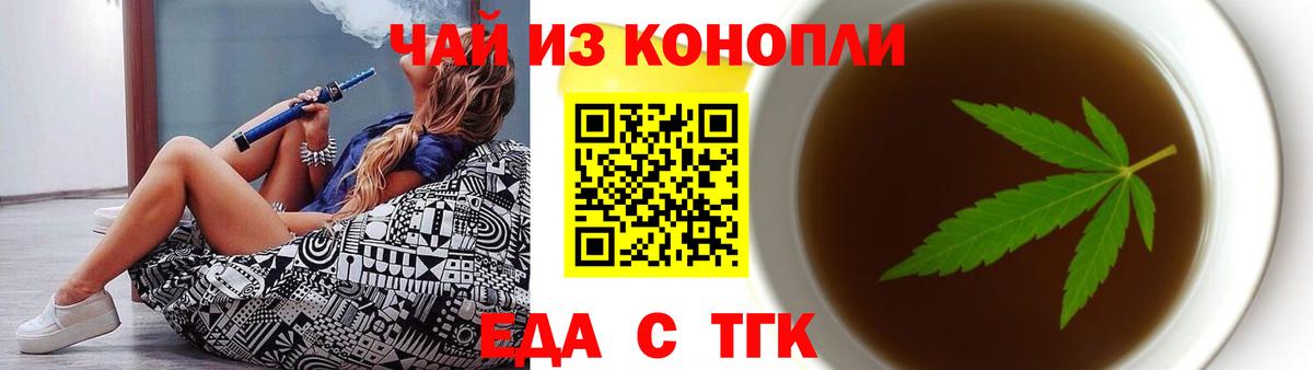 Улан-Удэ  Еда ТГК конопля  Вход с VPN 