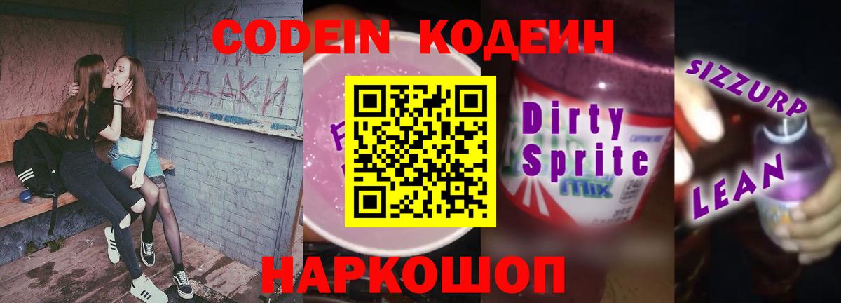 Кодеин напиток Lean (лин) Улан-Удэ