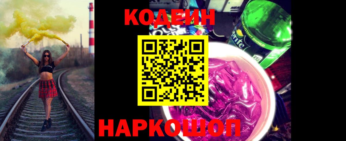 Улан-Удэ  Кодеин Purple Drank  Кодеиновый сироп Lean Purple Drank  Вход с VPN 