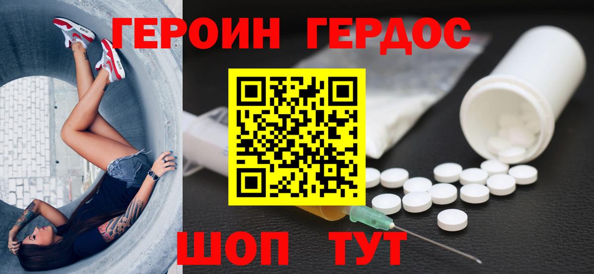 ГЕРОИН  Героин хмурый  Вход с VPN  Улан-Удэ 