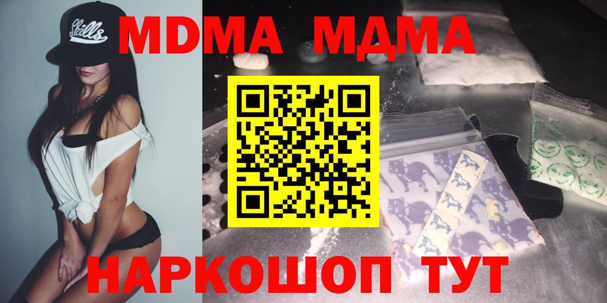 MDMA  МДМА молли  Вход с VPN  Улан-Удэ 