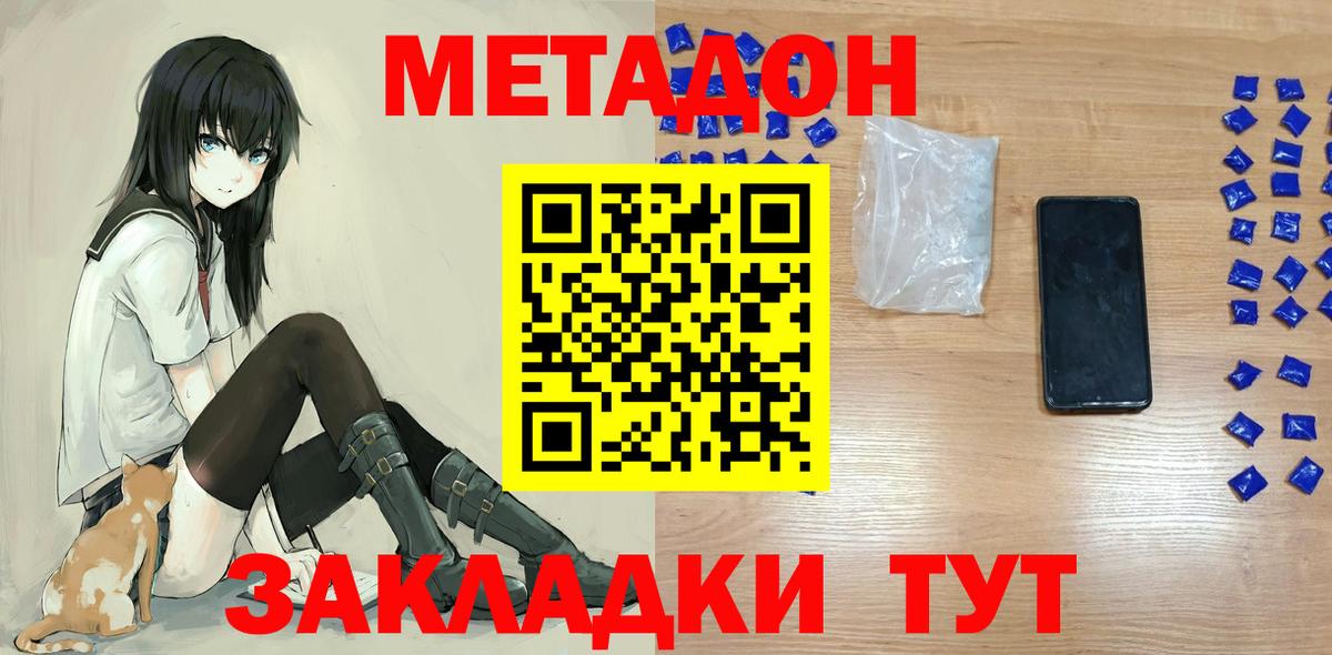 МЕТАДОН кристалл Улан-Удэ