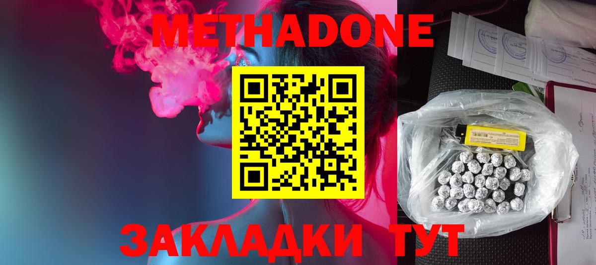 МЕТАДОН белоснежный  mega сайт  Улан-Удэ  Вход с VPN  Метадон methadone 
